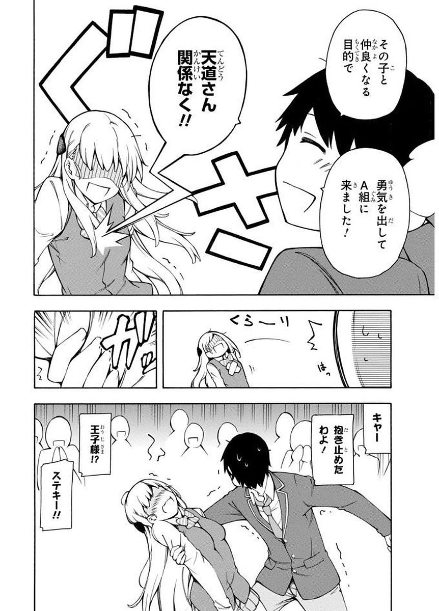 Gamers! Chapter 3 18ページ