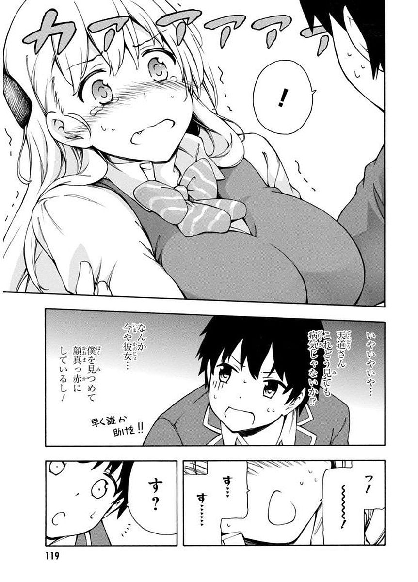 Gamers! Chapter 3 19ページ