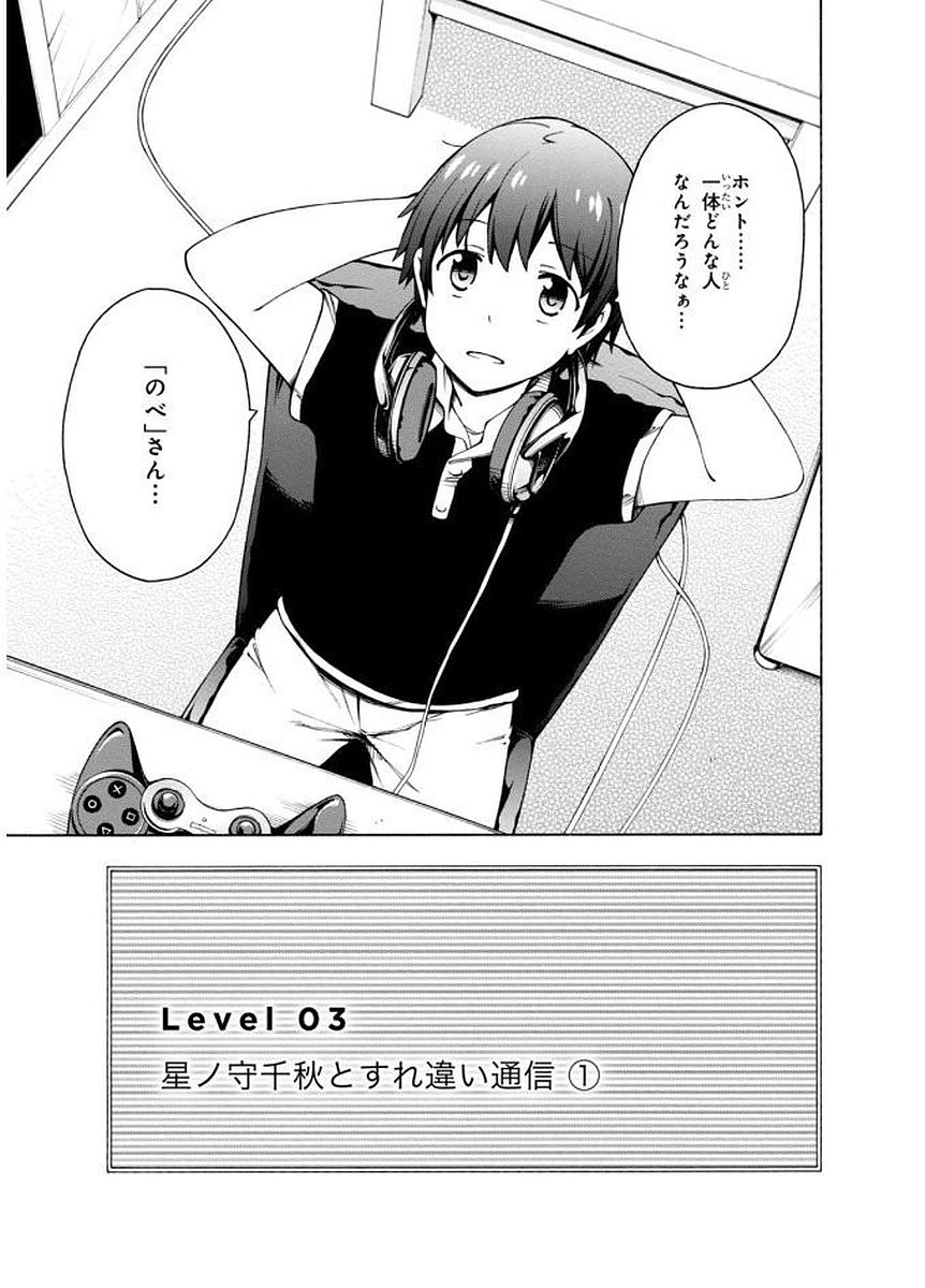 Gamers! Chapter 3 3ページ
