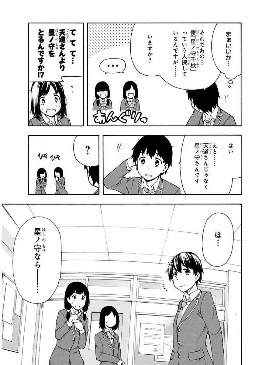 Gamers! Chapter 3 21ページ