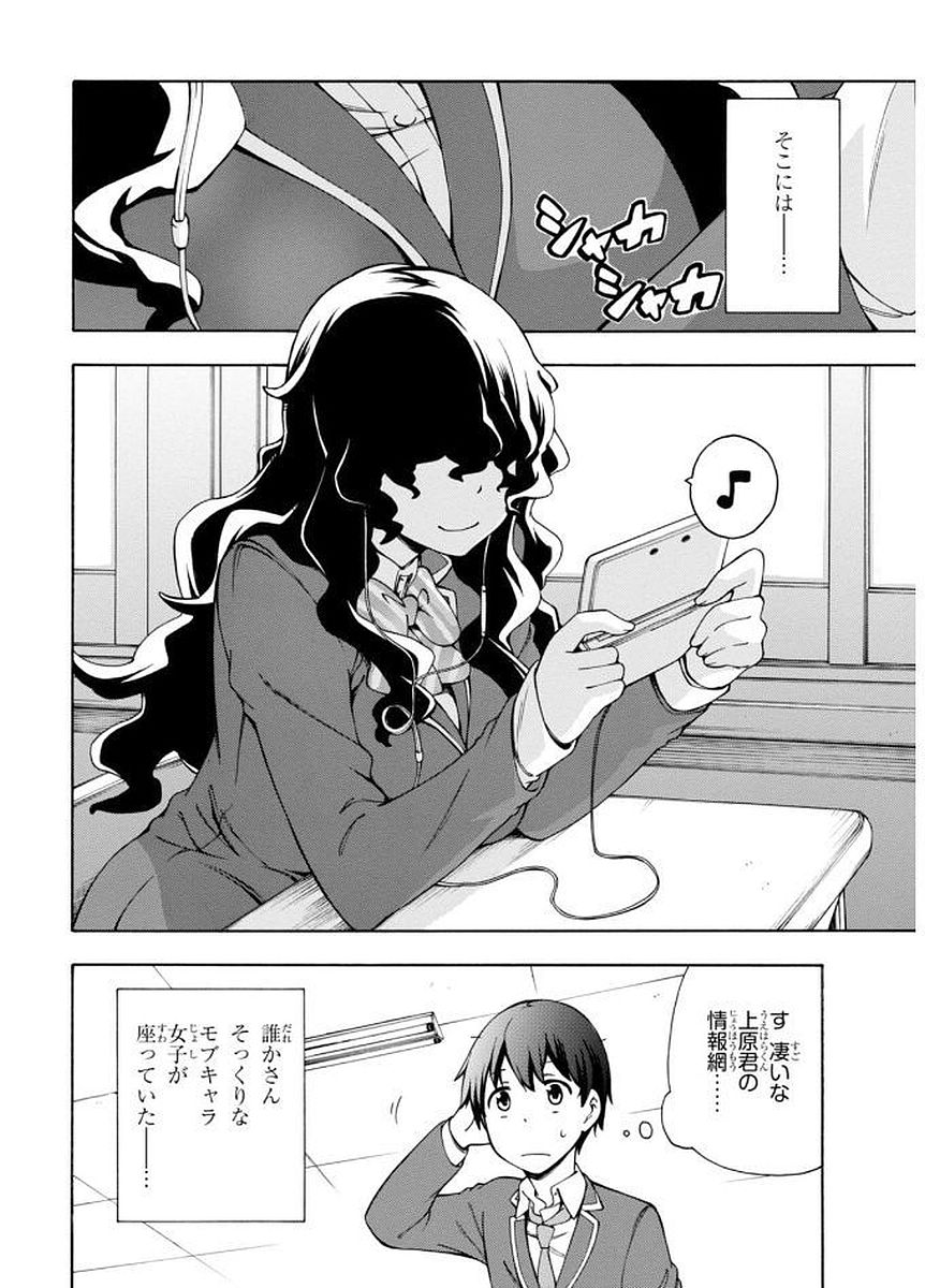 Gamers! Chapter 3 22ページ