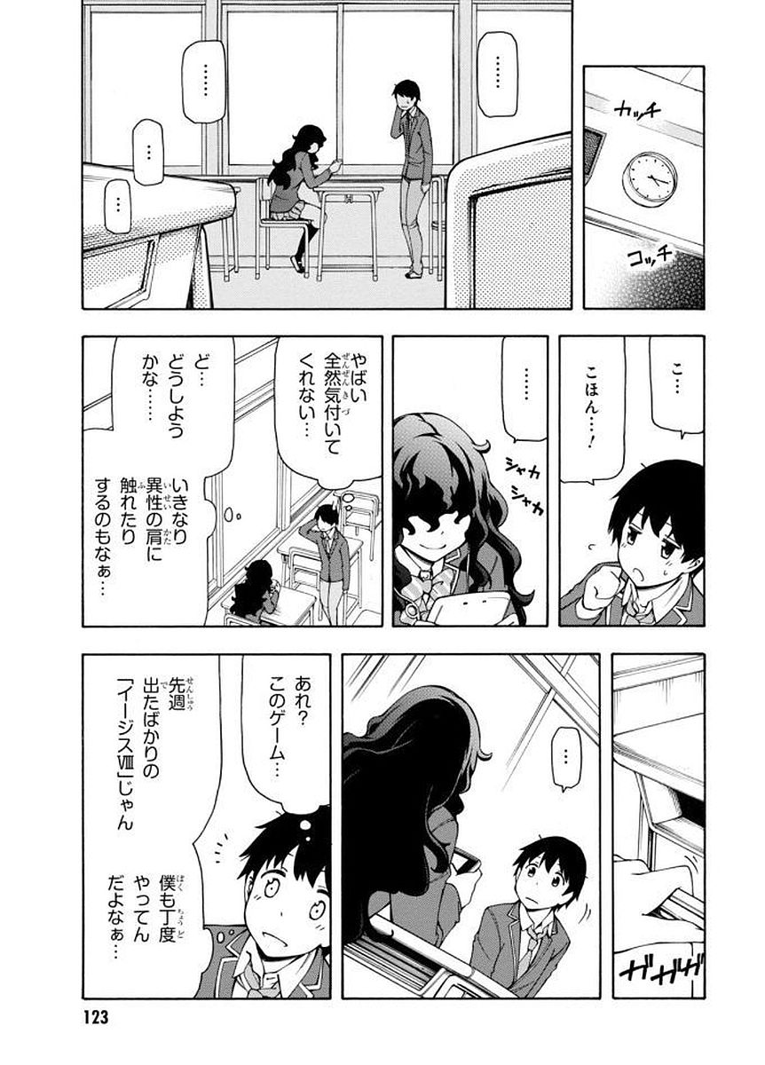 Gamers! Chapter 3 23ページ