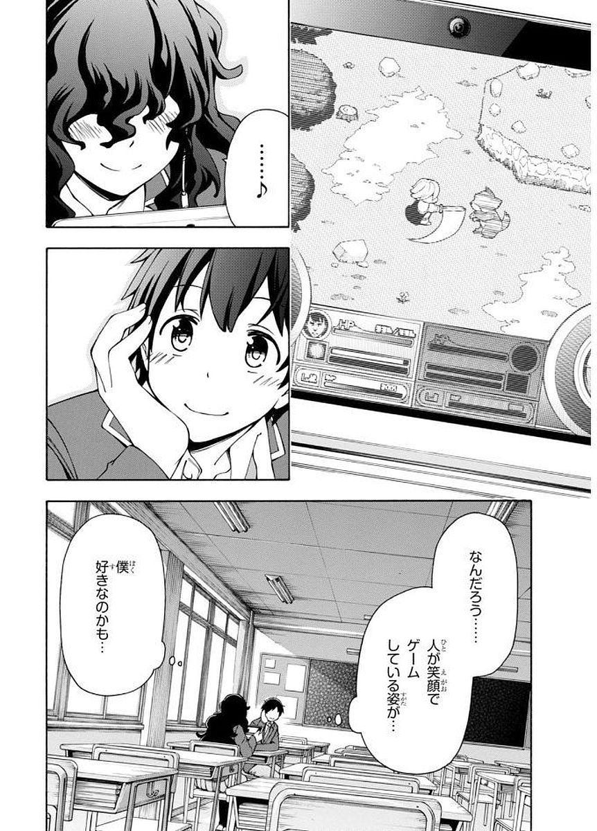 Gamers! Chapter 3 24ページ