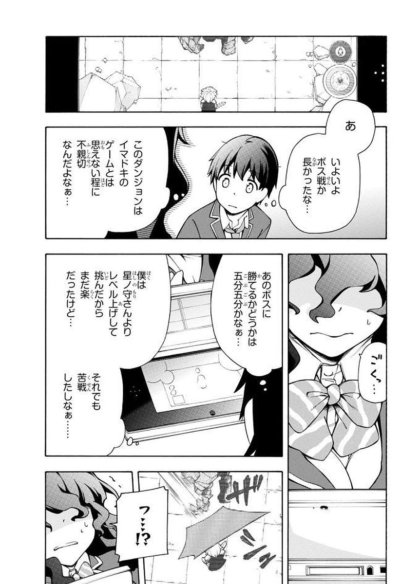 Gamers! Chapter 3 25ページ