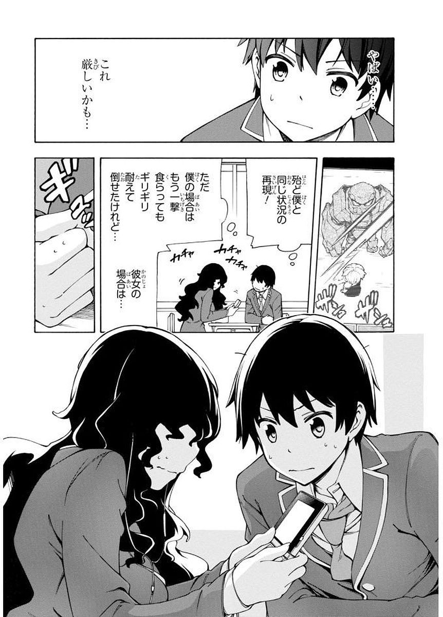 Gamers! Chapter 3 26ページ