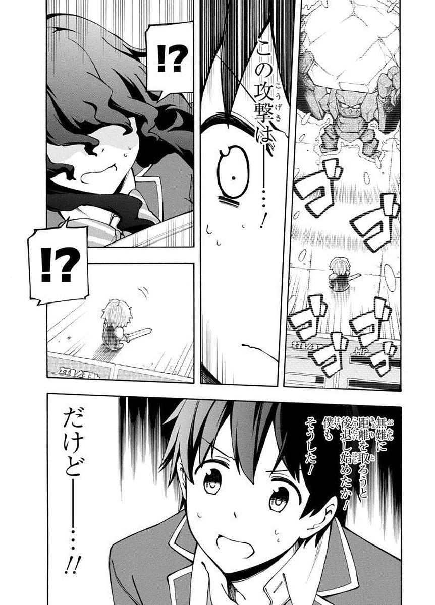 Gamers! Chapter 3 27ページ