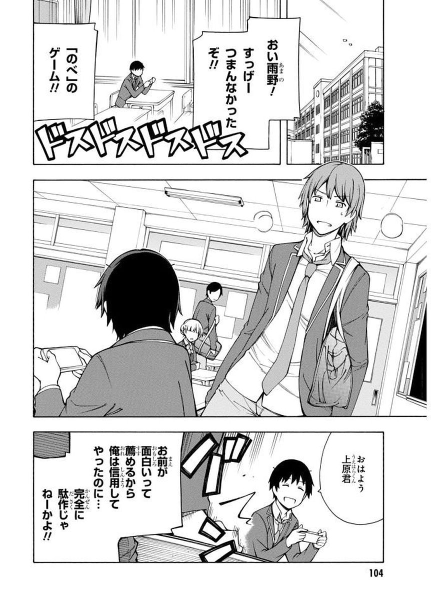 Gamers! Chapter 3 4ページ