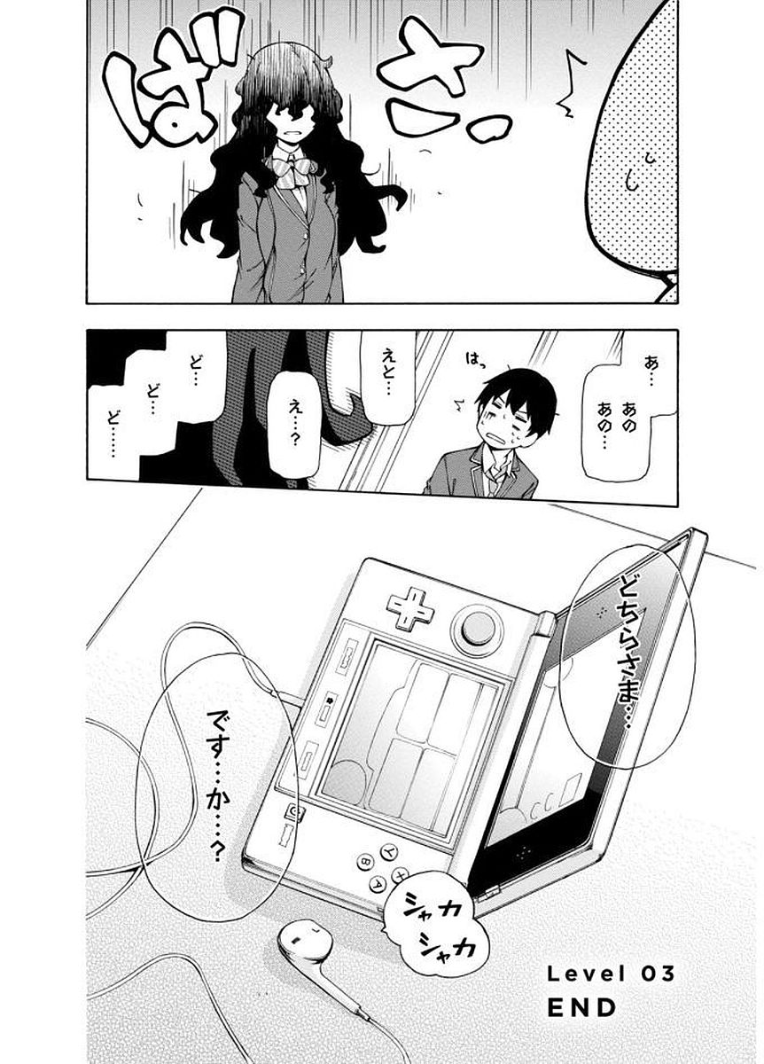 Gamers! Chapter 3 32ページ