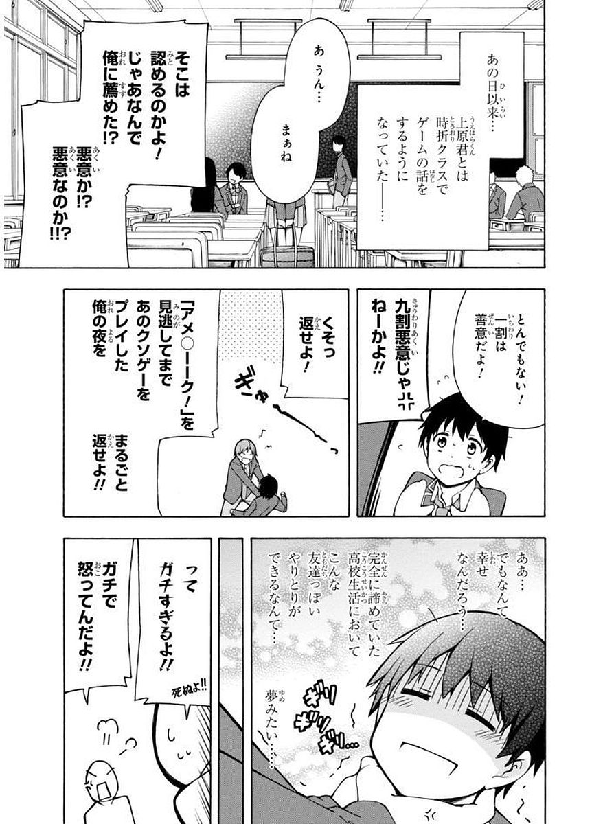 Gamers! Chapter 3 5ページ