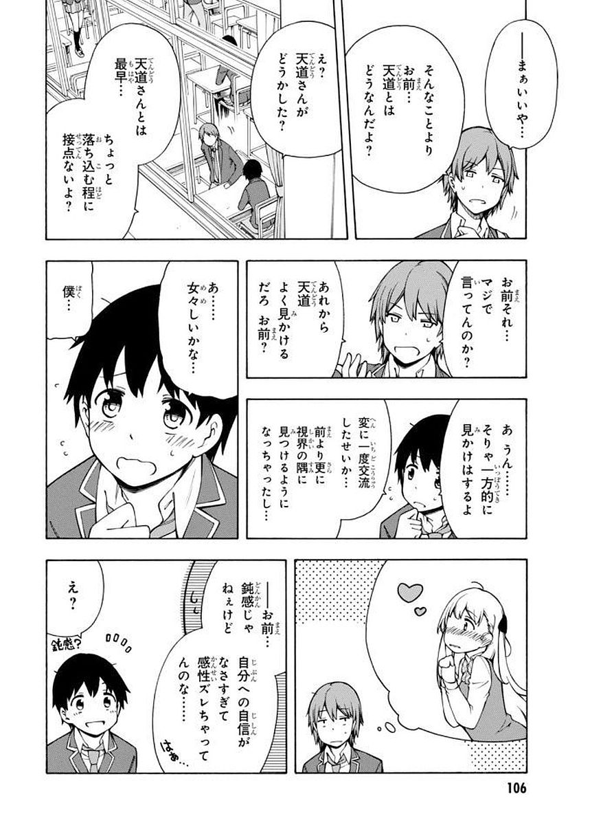 Gamers! Chapter 3 6ページ