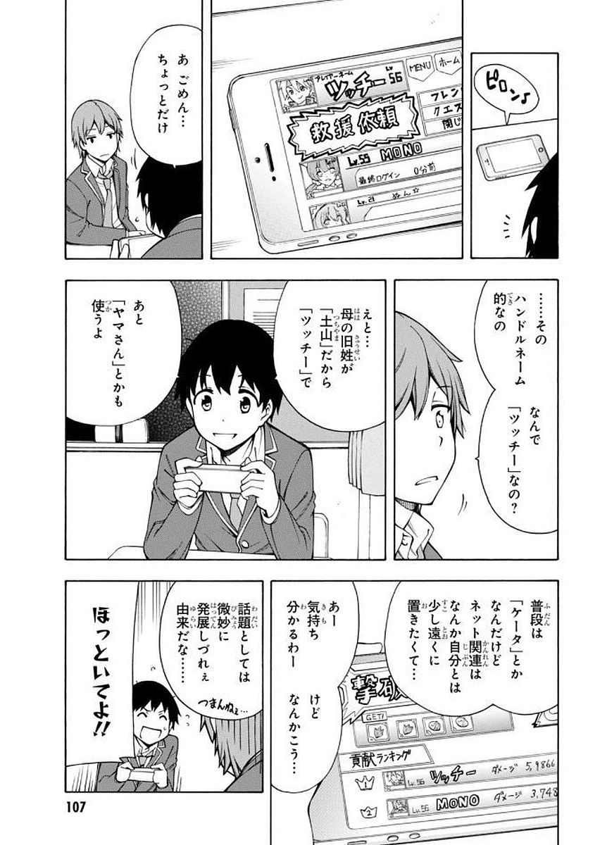 Gamers! Chapter 3 7ページ