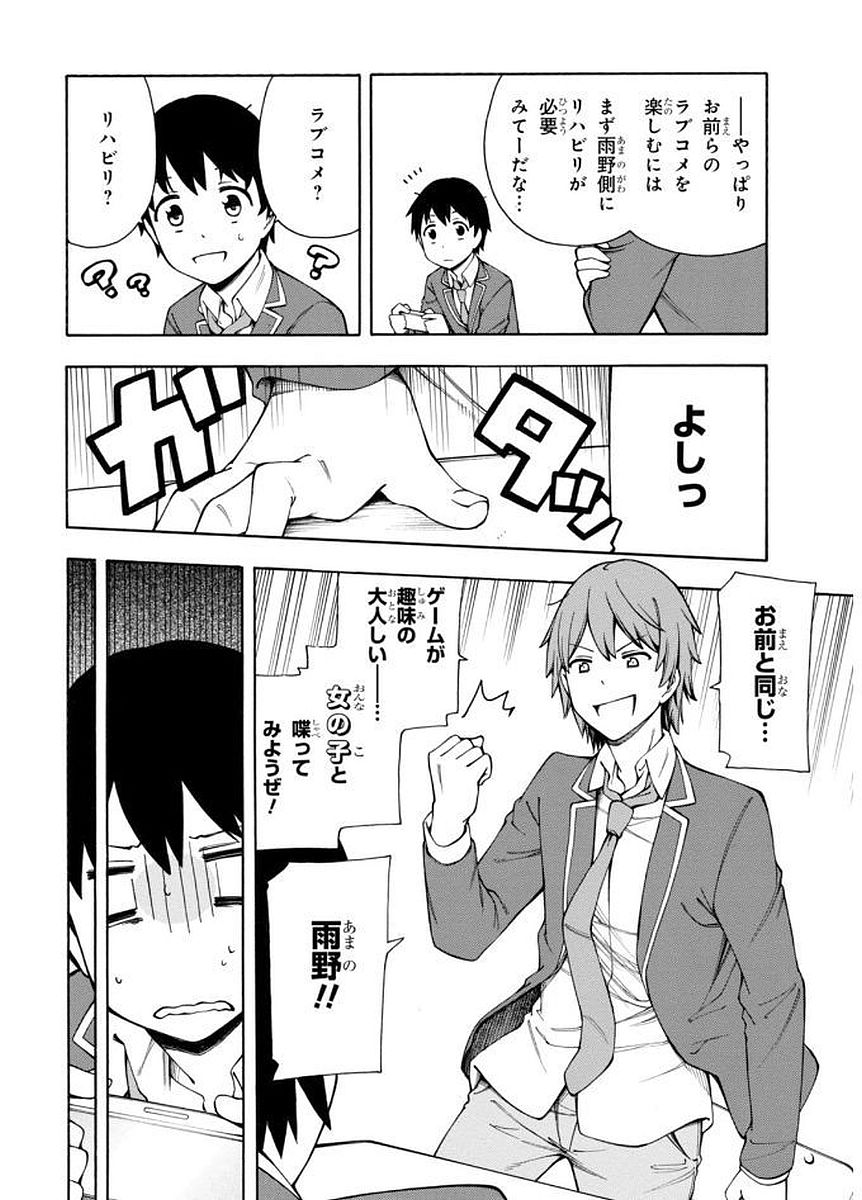 Gamers! Chapter 3 8ページ