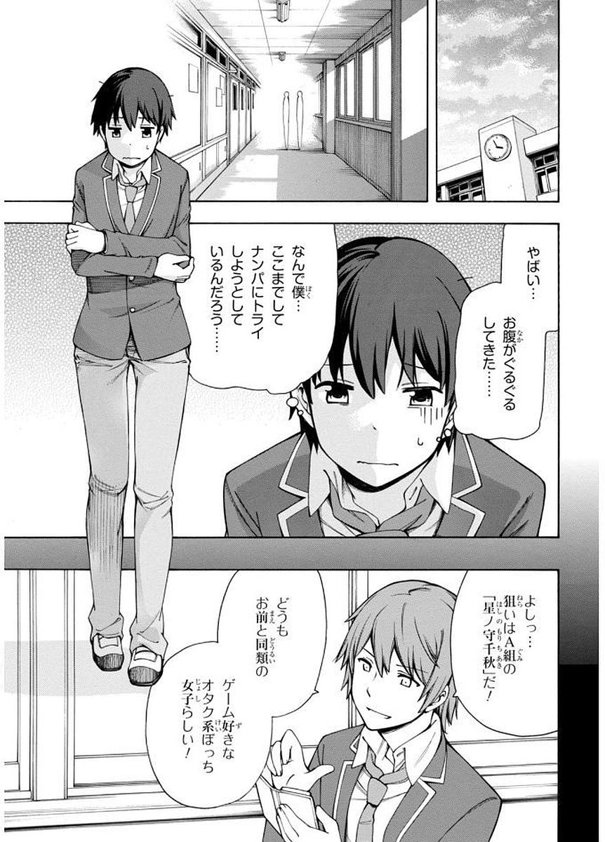 Gamers! Chapter 3 9ページ