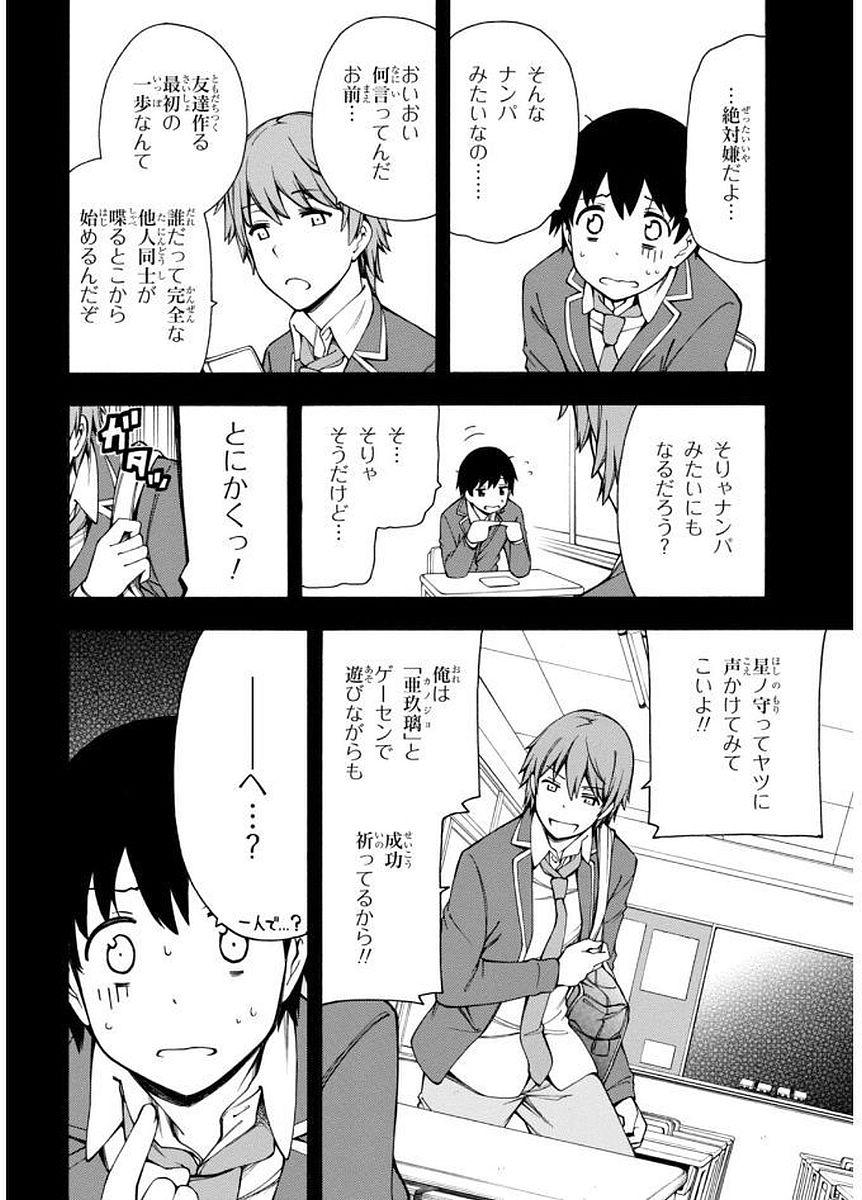 Gamers! Chapter 3 10ページ