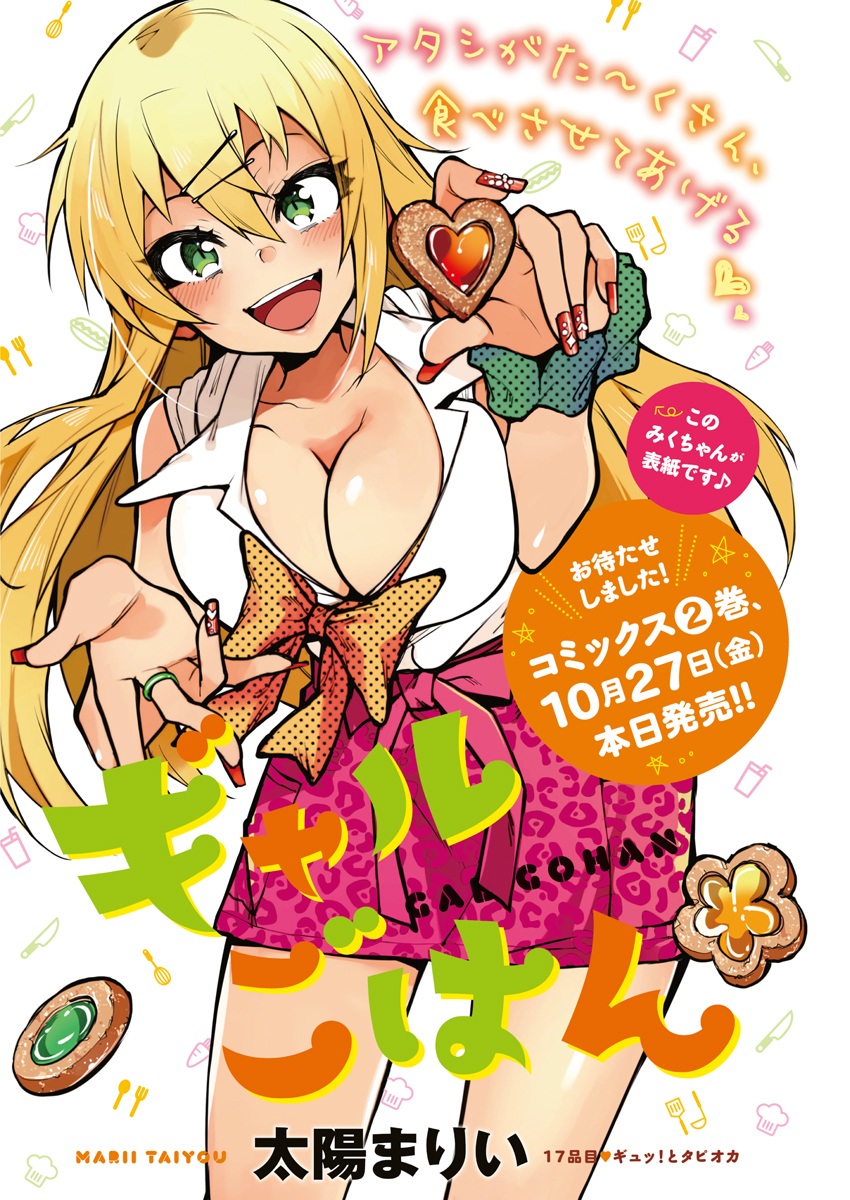 Gal Gohan Chapter 17 1ページ