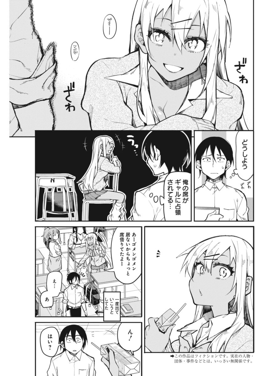 Gal Gohan Chapter 17 2ページ