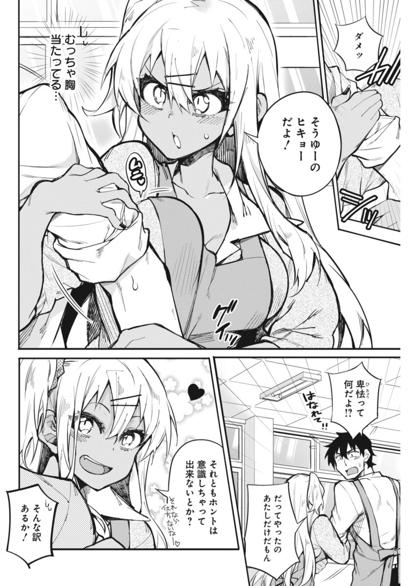 Gal Gohan Chapter 17 11ページ