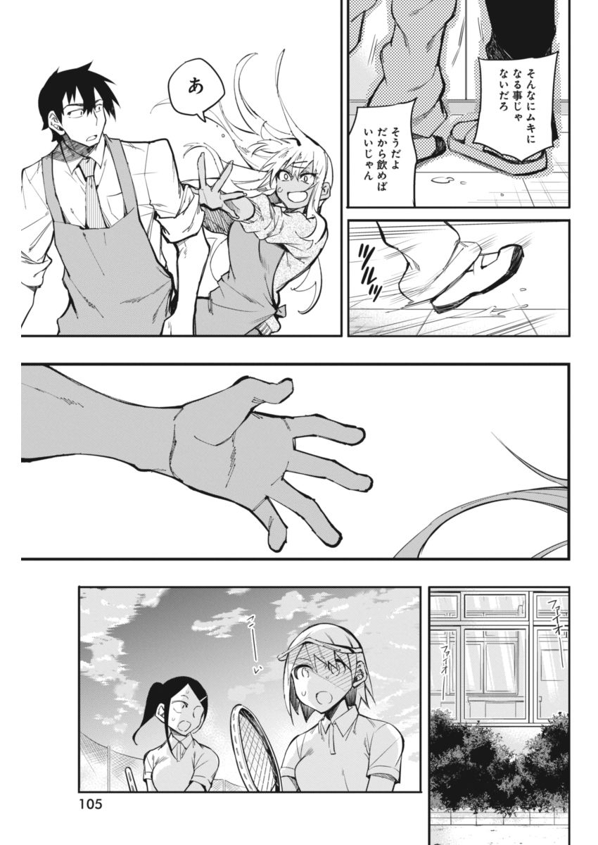 Gal Gohan Chapter 17 12ページ
