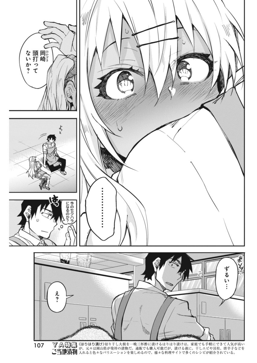 Gal Gohan Chapter 17 14ページ