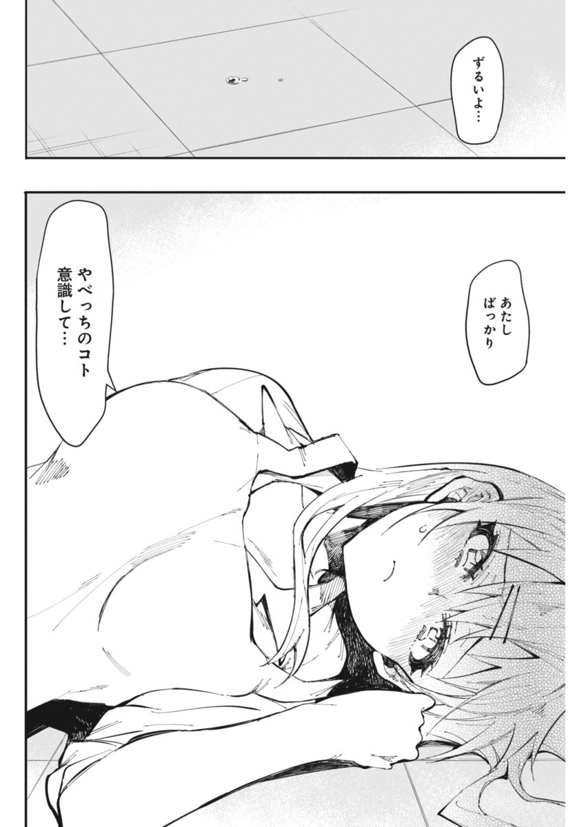 Gal Gohan Chapter 17 15ページ