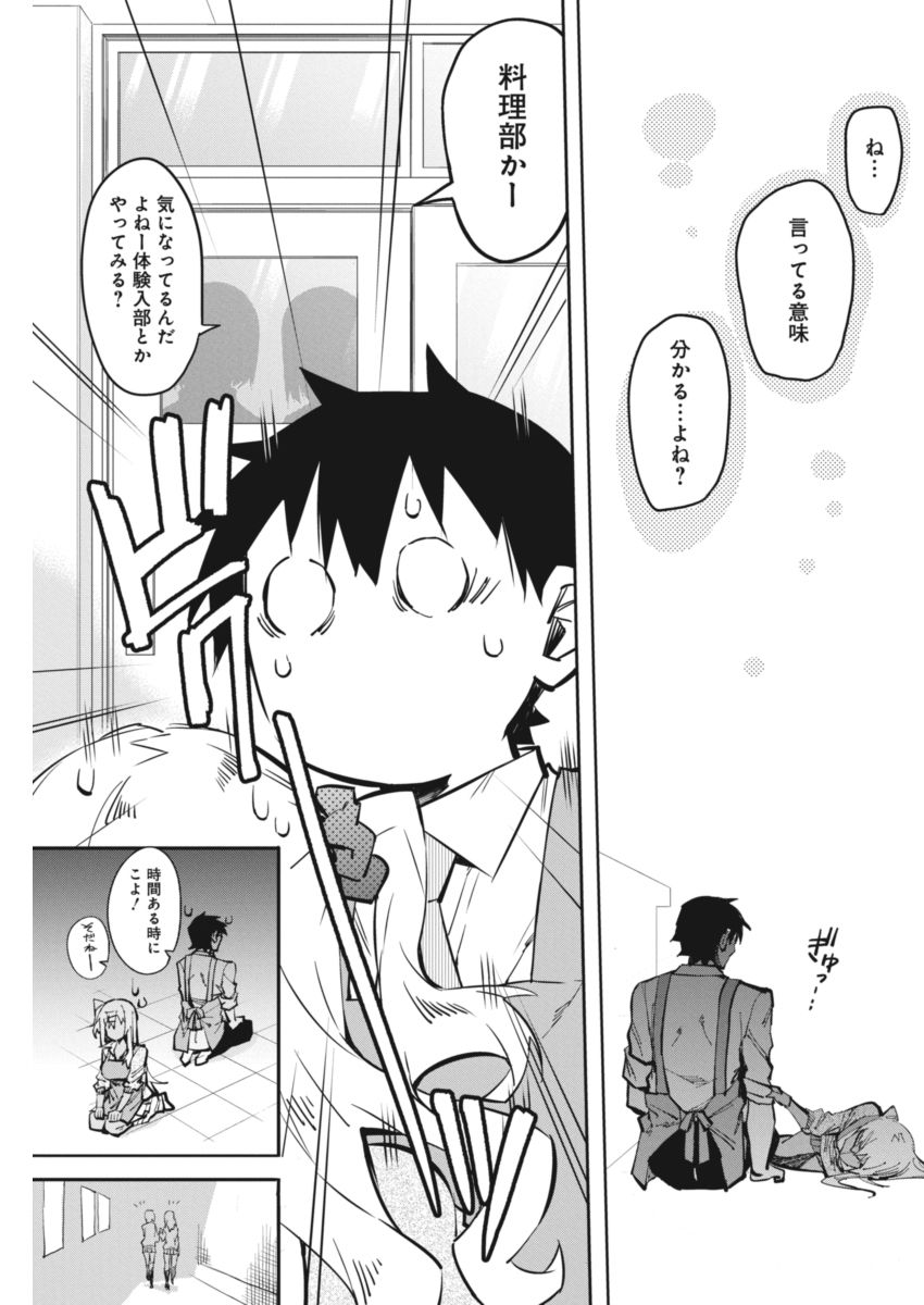 Gal Gohan Chapter 17 16ページ