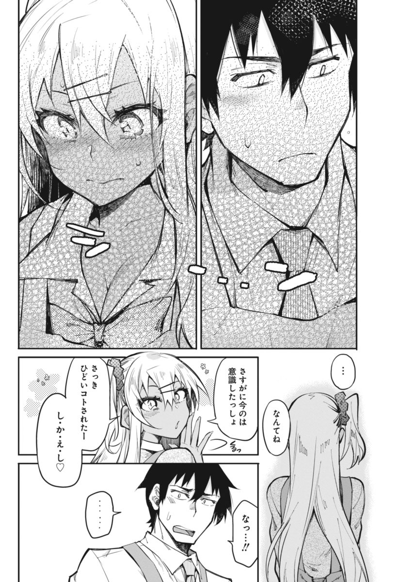 Gal Gohan Chapter 17 17ページ