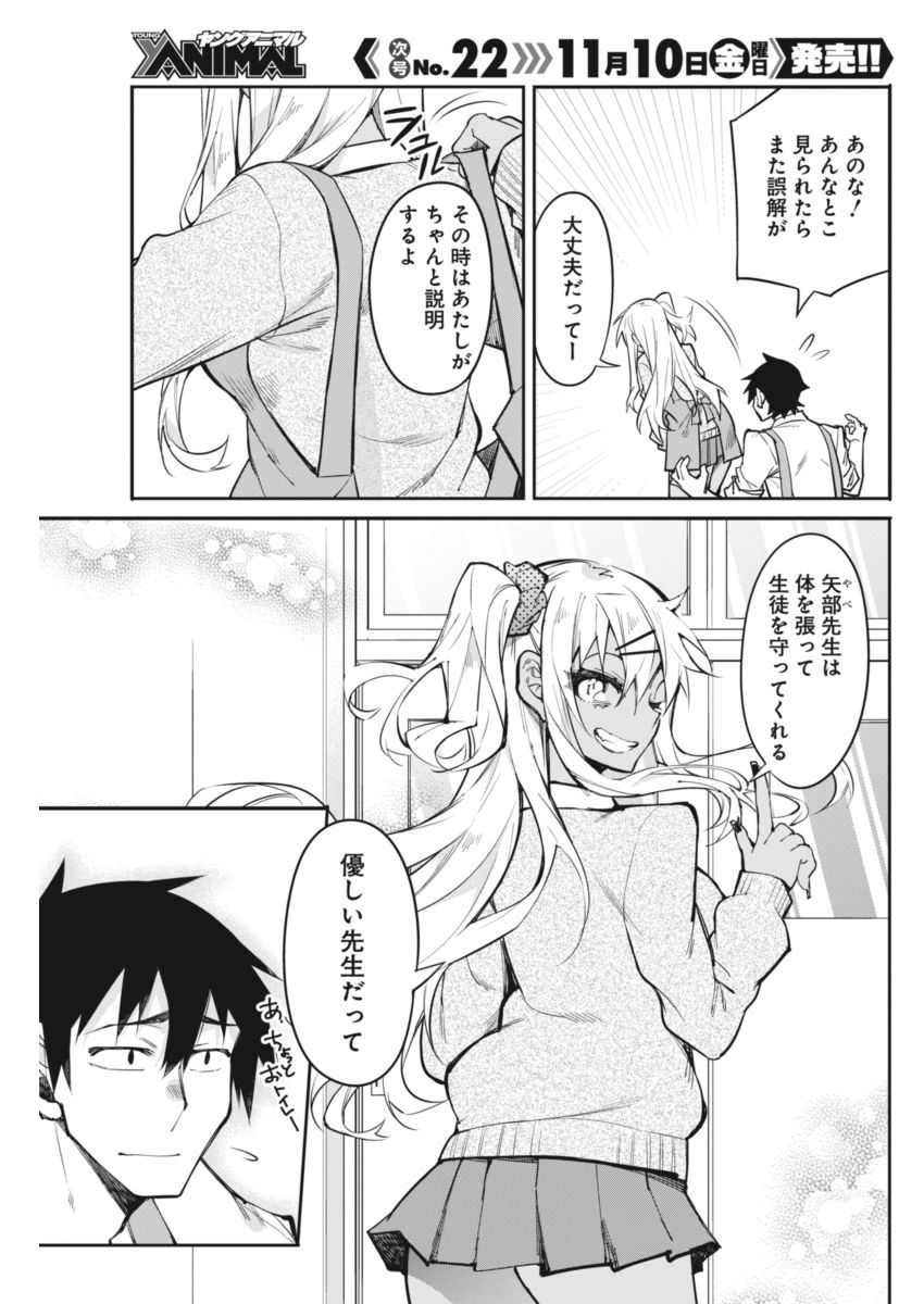 Gal Gohan Chapter 17 18ページ