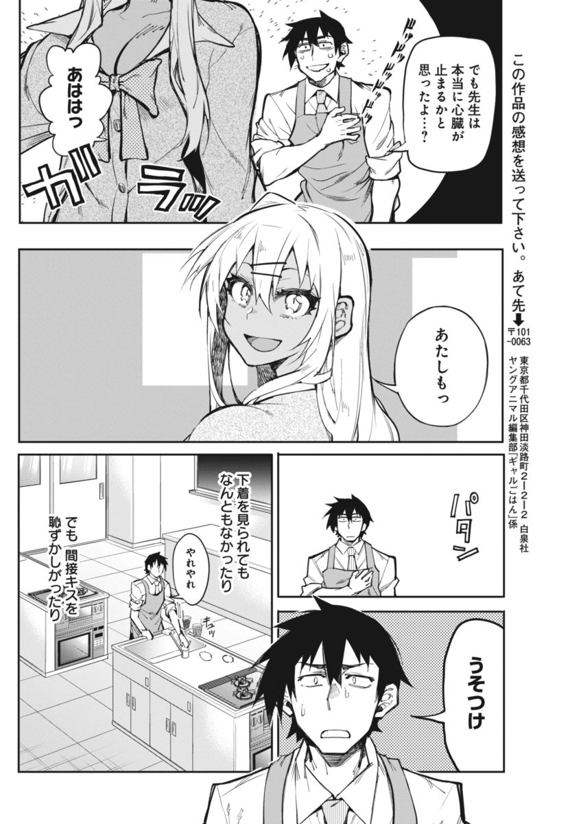 Gal Gohan Chapter 17 19ページ