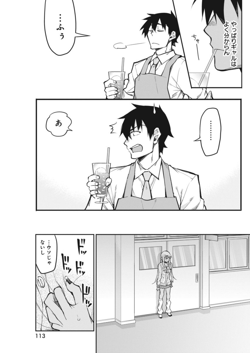 Gal Gohan Chapter 17 20ページ