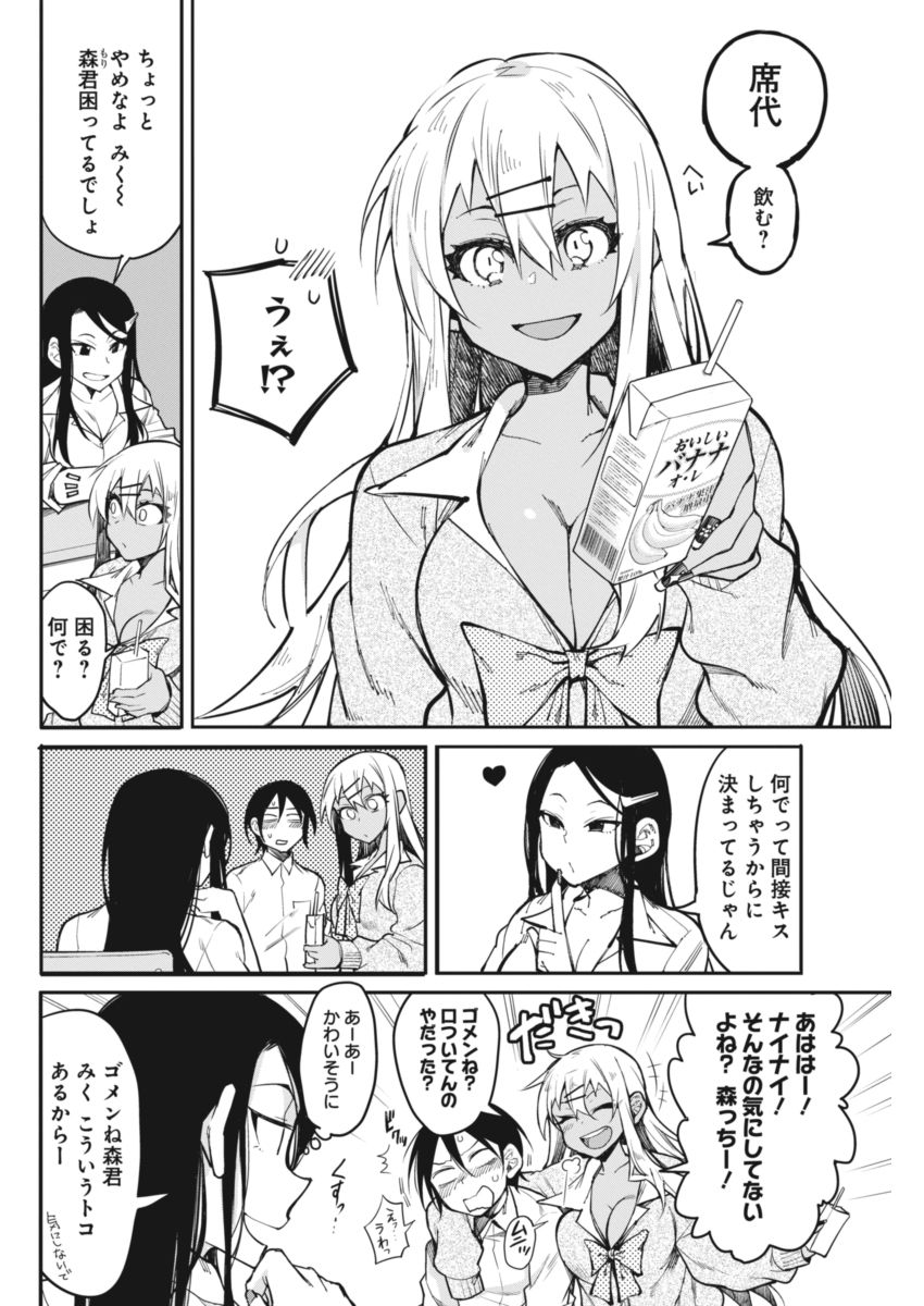 Gal Gohan Chapter 17 3ページ