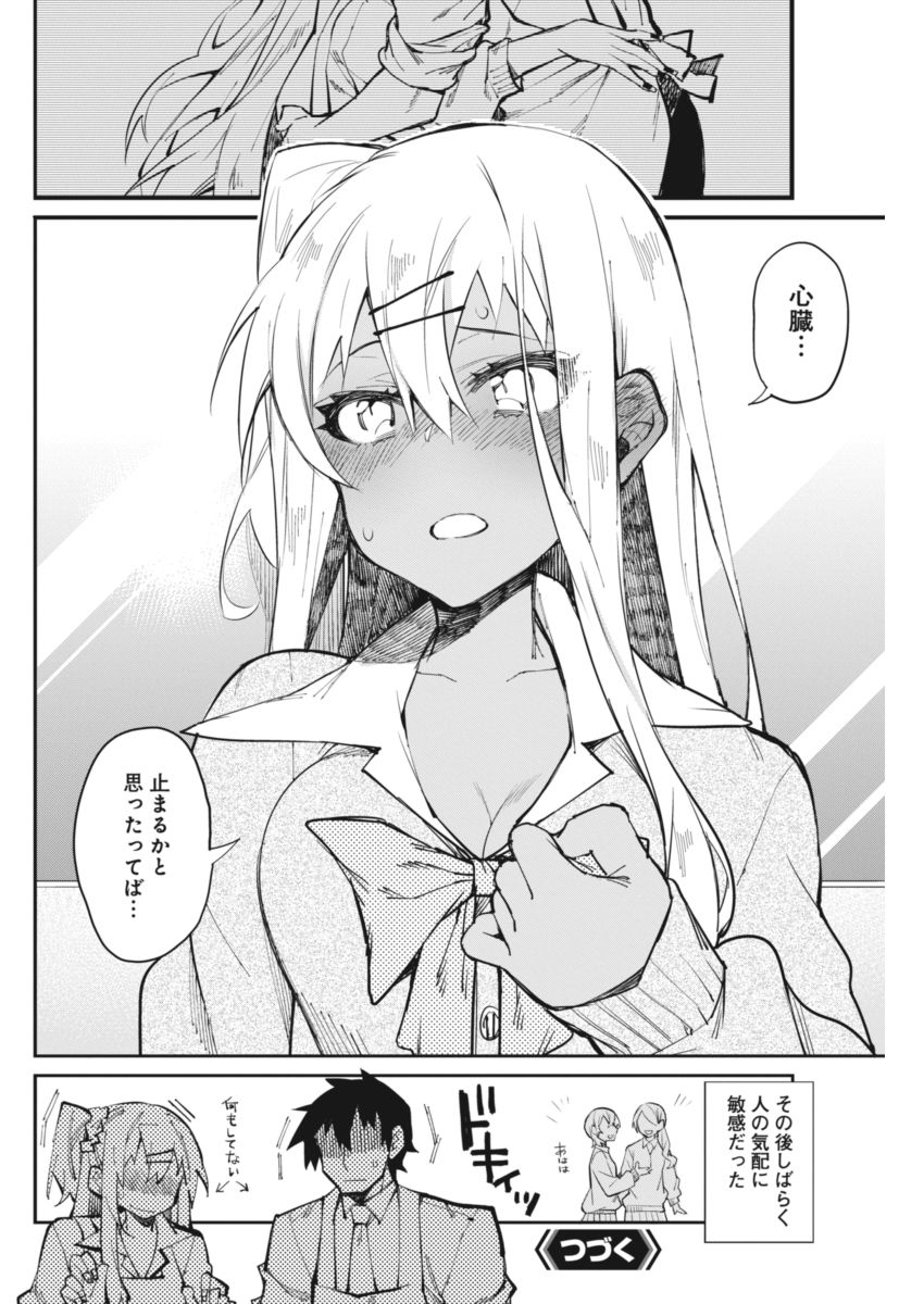 Gal Gohan Chapter 17 21ページ