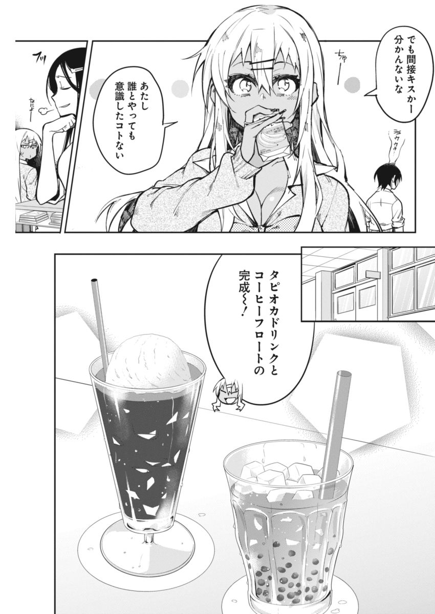 Gal Gohan Chapter 17 4ページ