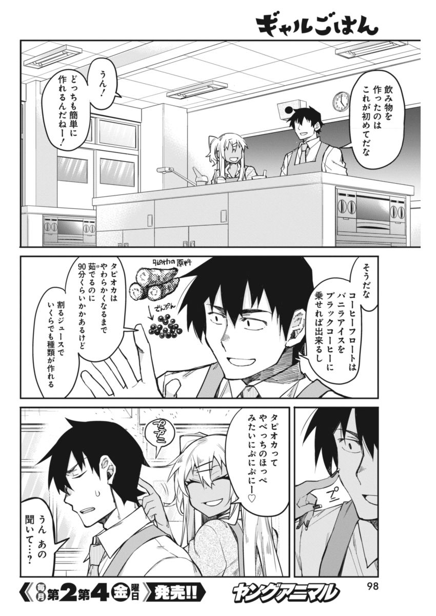 Gal Gohan Chapter 17 5ページ