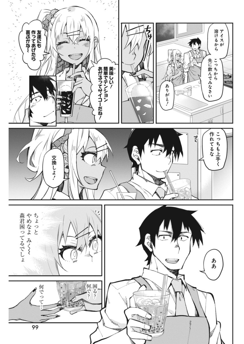 Gal Gohan Chapter 17 6ページ