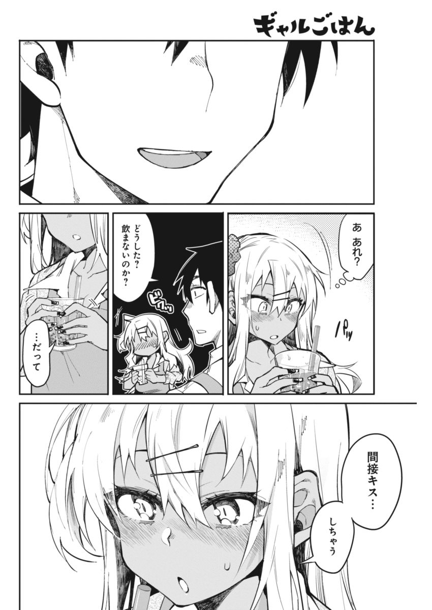 Gal Gohan Chapter 17 7ページ
