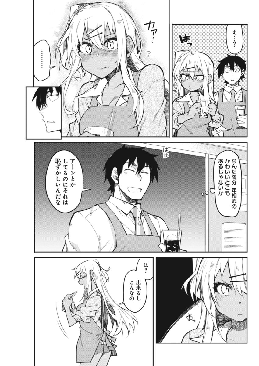 Gal Gohan Chapter 17 8ページ