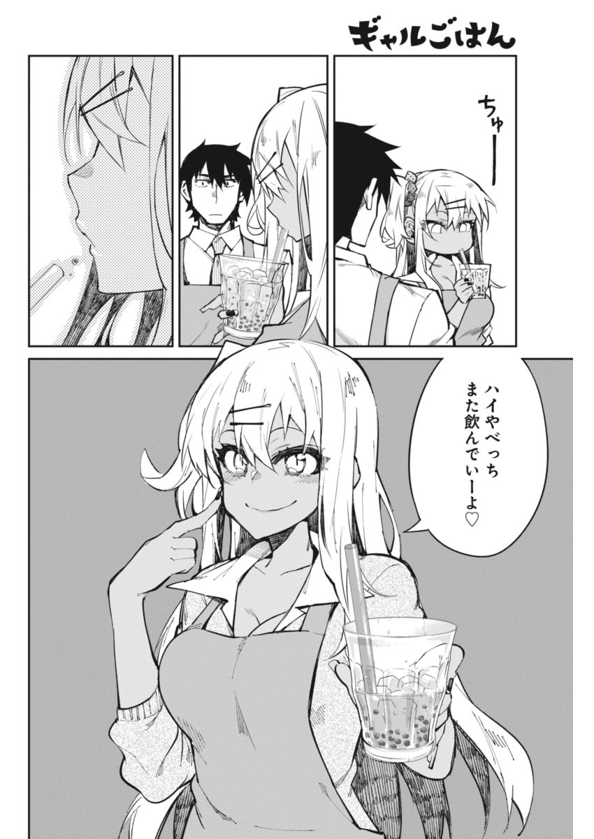 Gal Gohan Chapter 17 9ページ