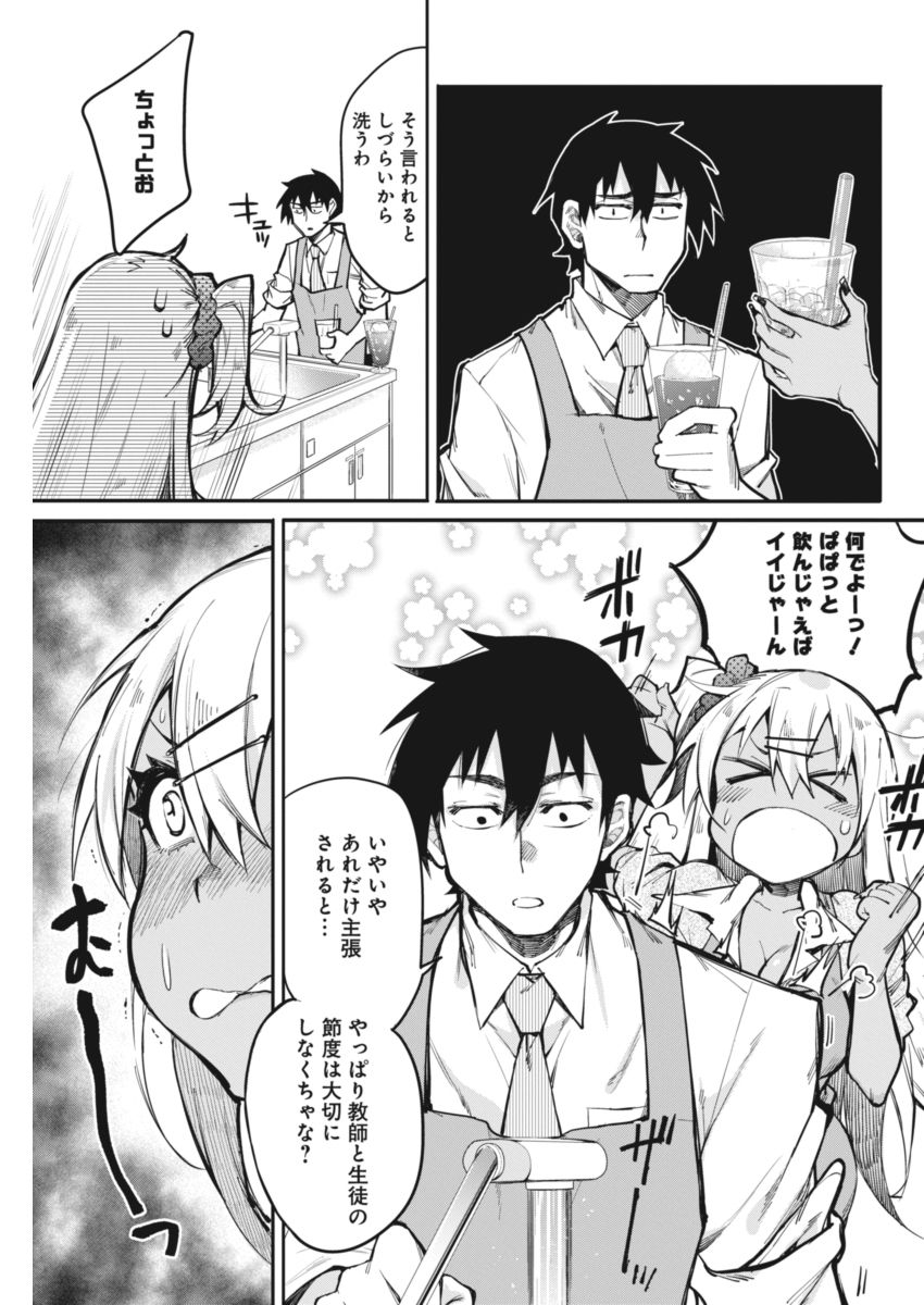 Gal Gohan Chapter 17 10ページ