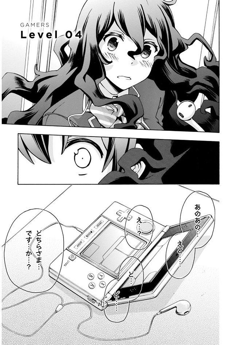Gamers! Chapter 4 1ページ