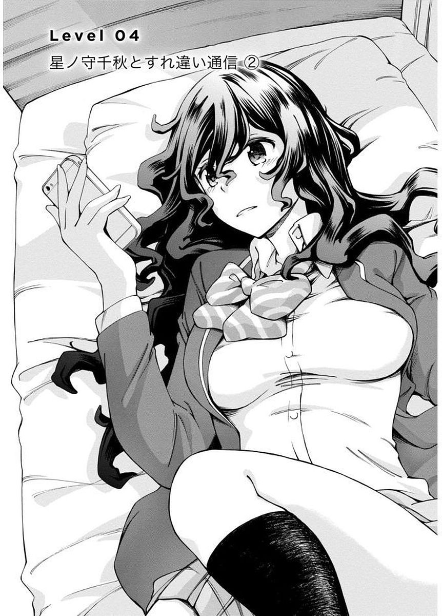 Gamers! Chapter 4 2ページ