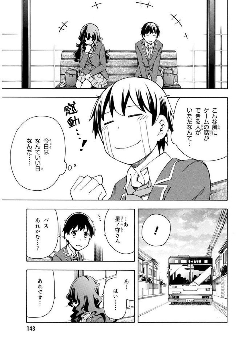 Gamers! Chapter 4 11ページ