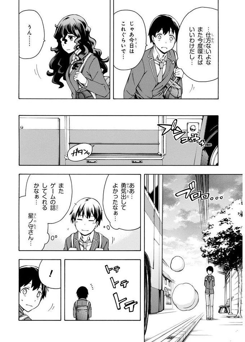 Gamers! Chapter 4 12ページ