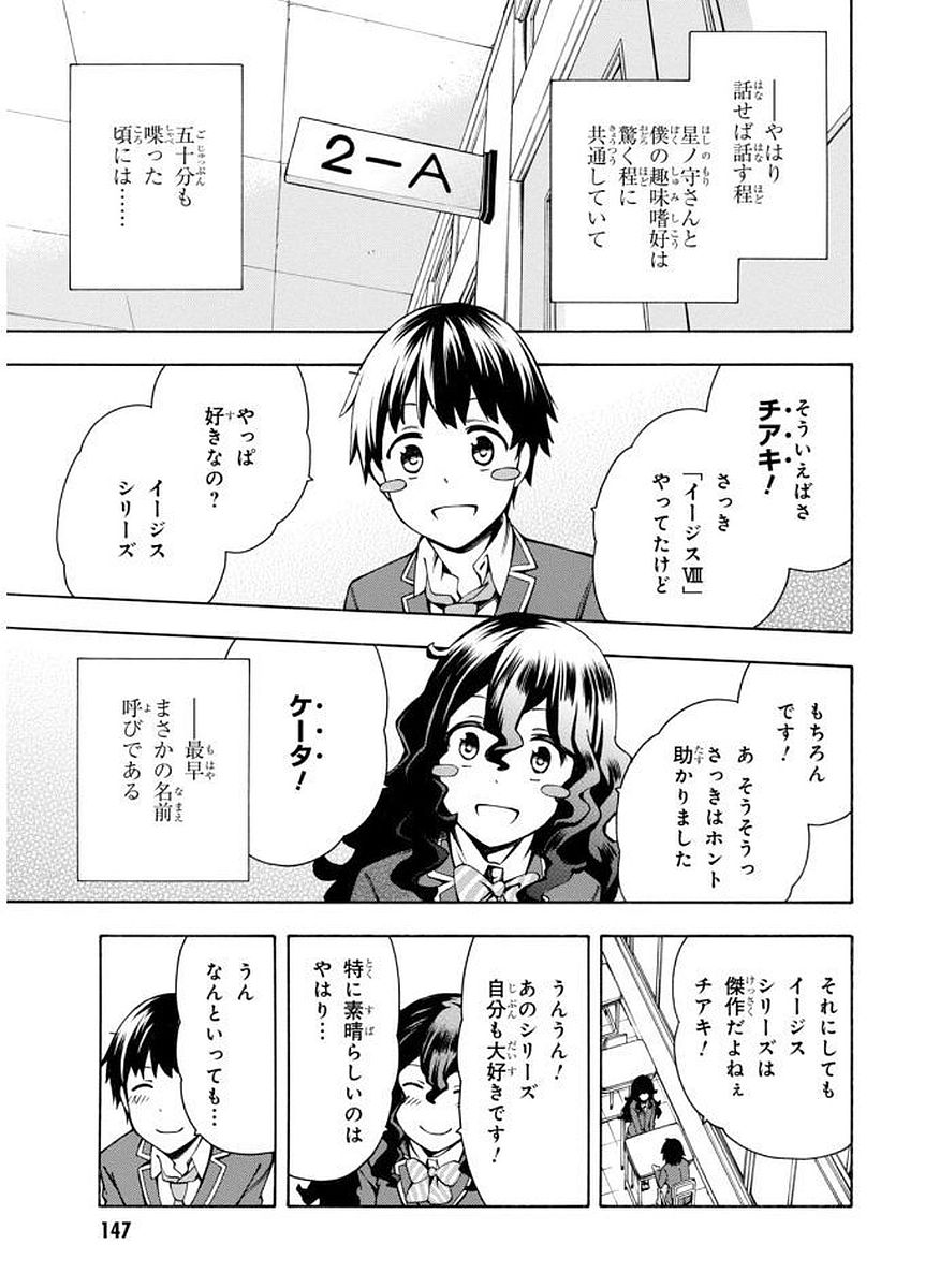 Gamers! Chapter 4 15ページ