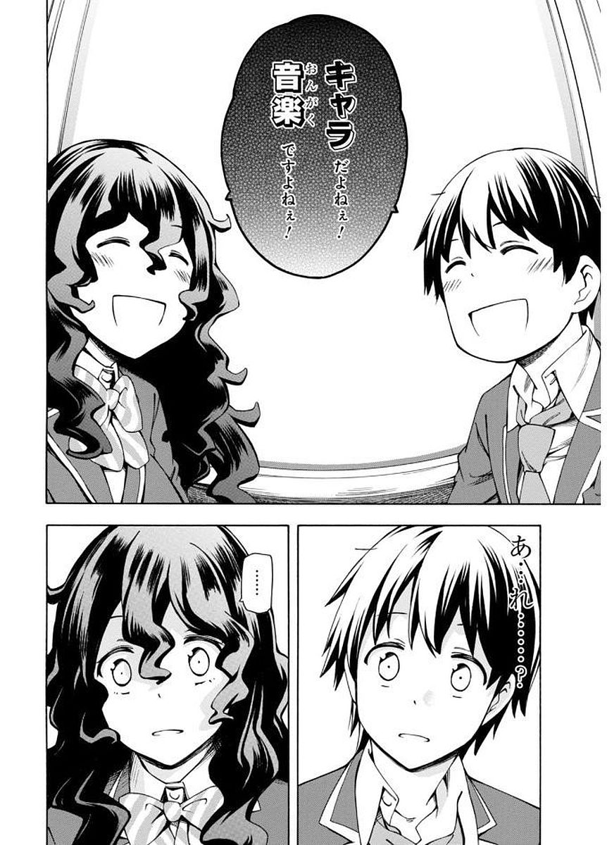 Gamers! Chapter 4 16ページ