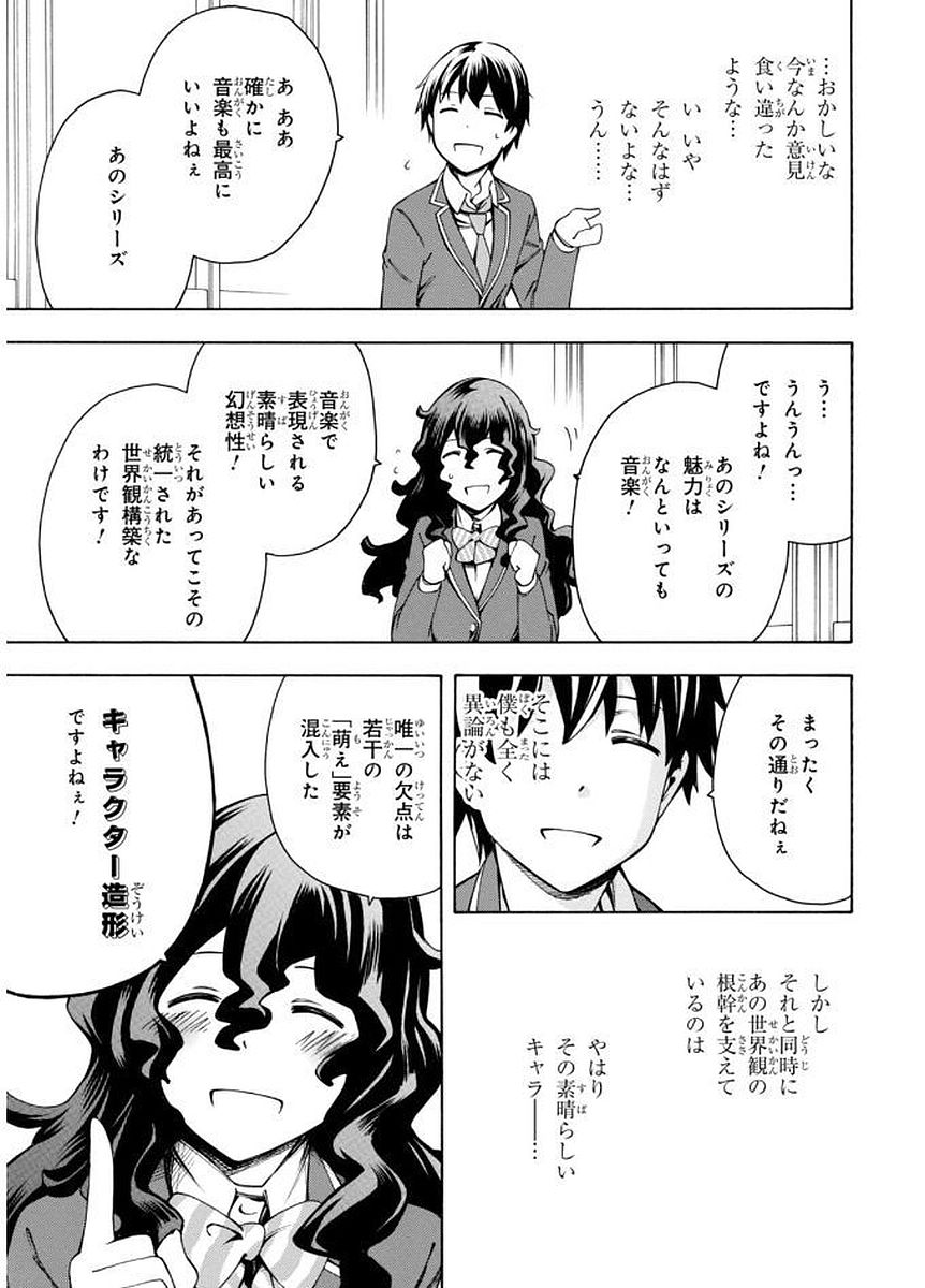Gamers! Chapter 4 17ページ