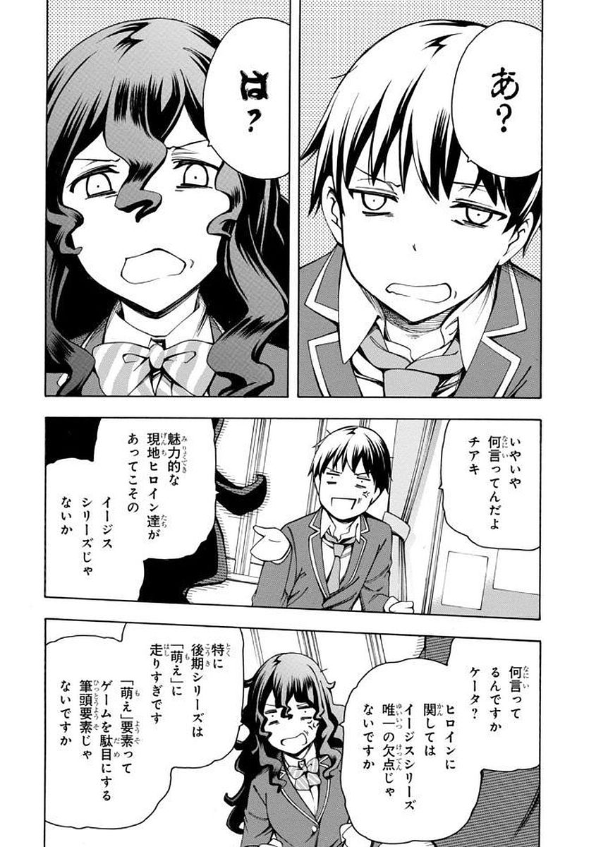Gamers! Chapter 4 18ページ