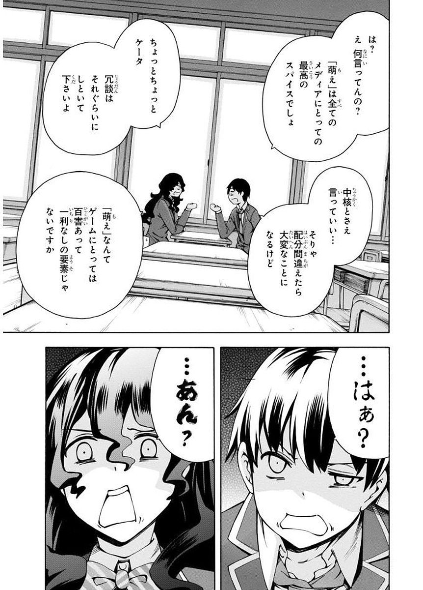 Gamers! Chapter 4 19ページ