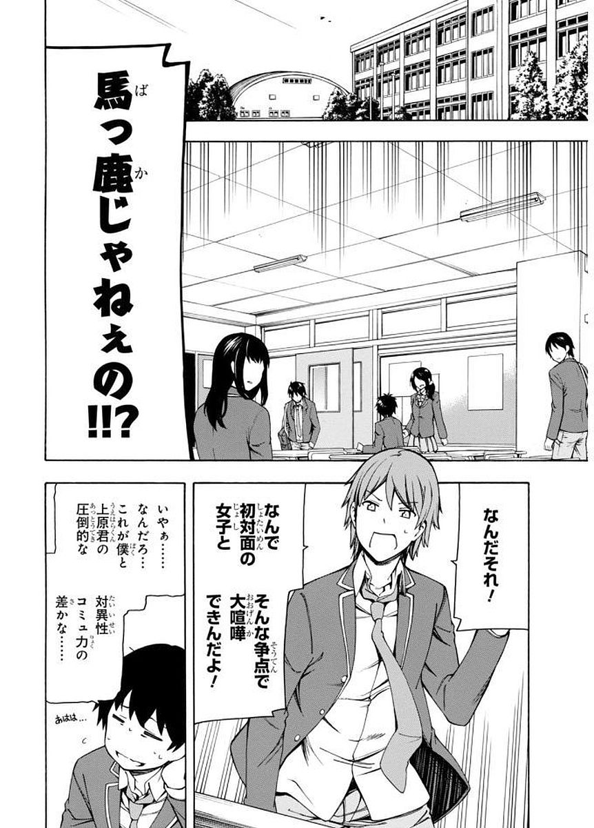 Gamers! Chapter 4 20ページ