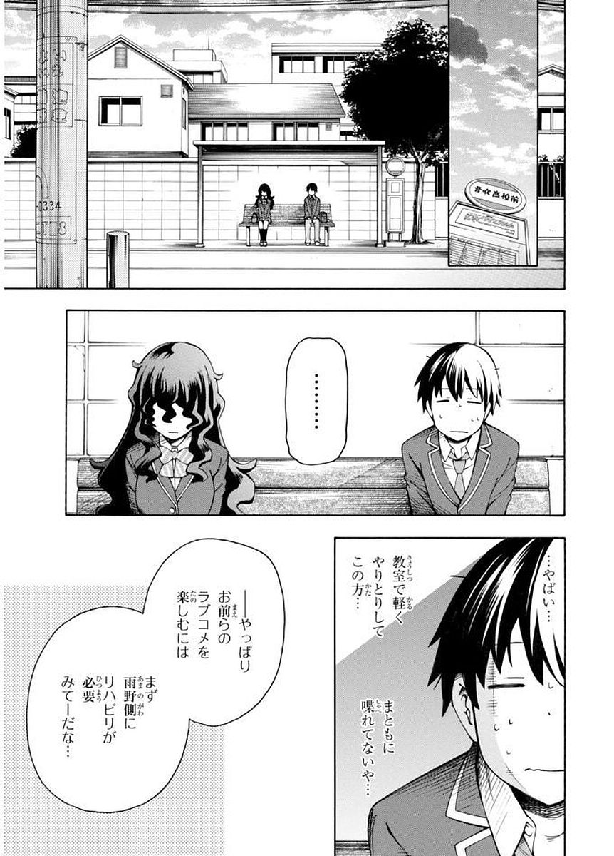 Gamers! Chapter 4 3ページ