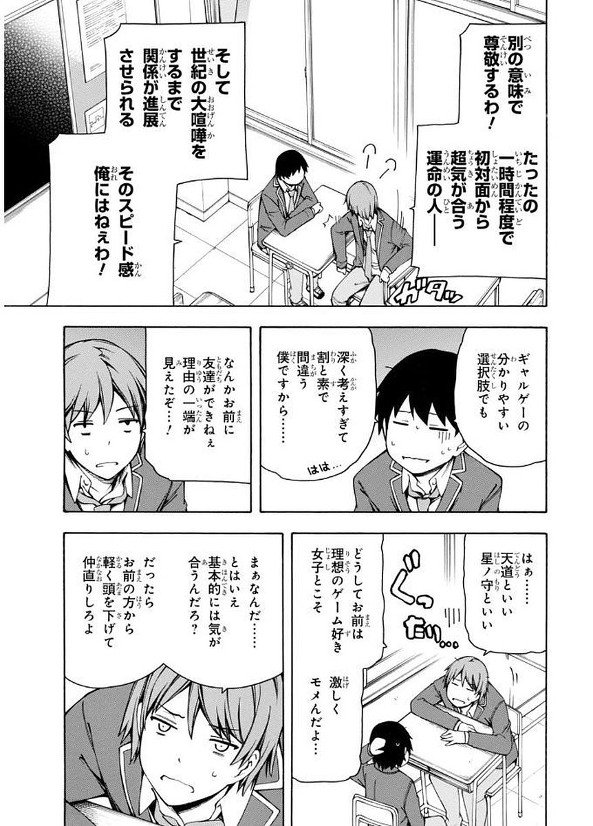 Gamers! Chapter 4 21ページ